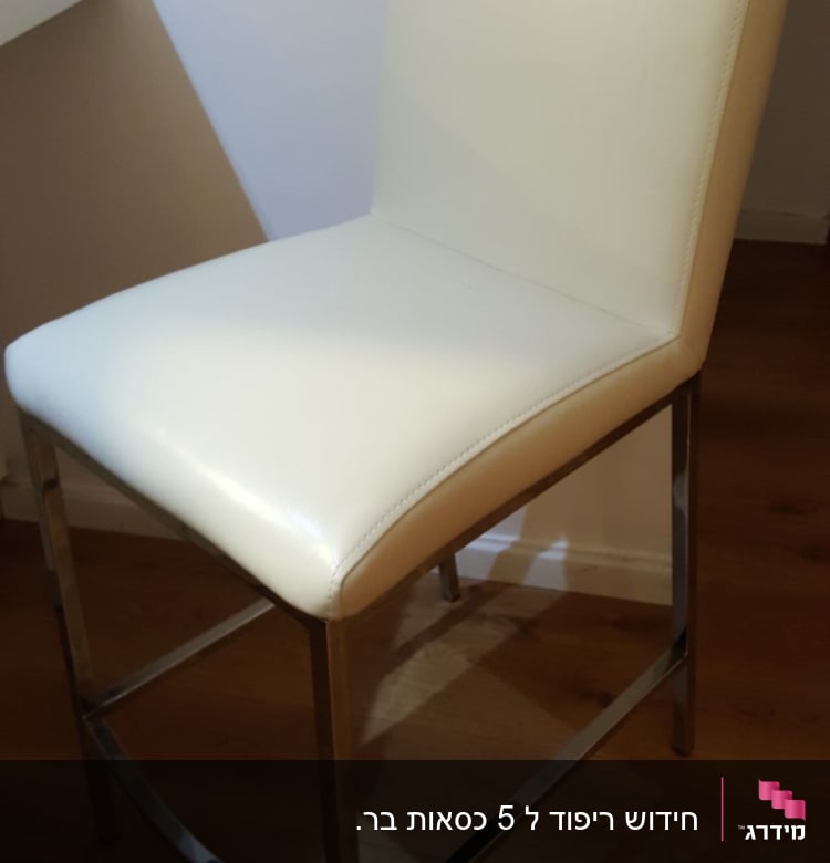 כיסא מרופד בלבן עם רגלי מתכת